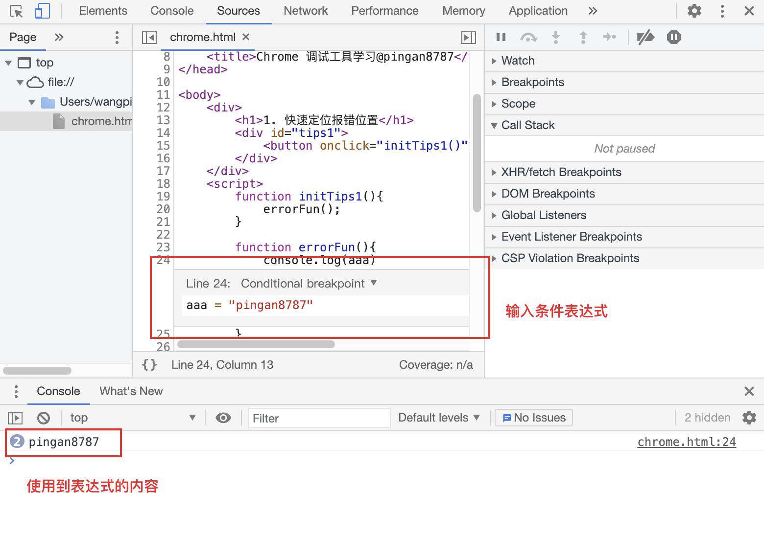 5个 Chrome 调试混合应用的技巧